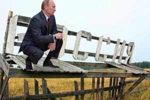 Путин
